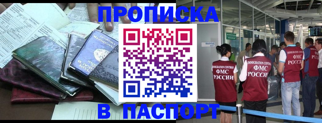 прописка 2025 в Суровикино
